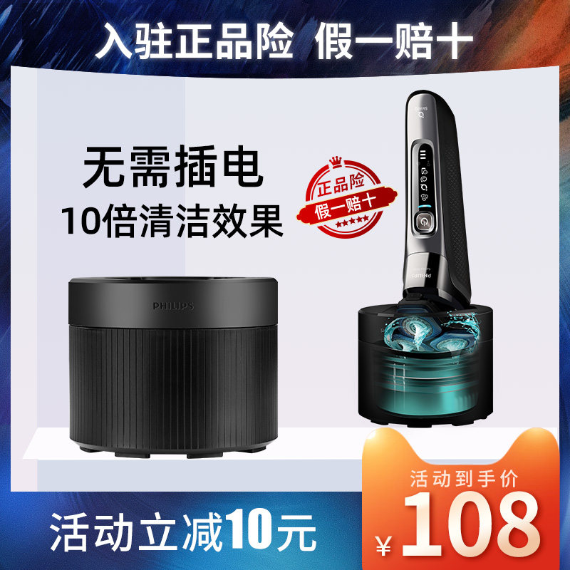 Philips razor automatic cleaner for S9931 S9935 S7888 S8050 S9932