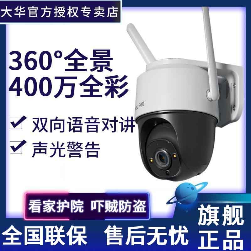 Dahua Le Orange 4 million outdoor waterproof camera color HD 360 degree panoramic home wireless network monitoring