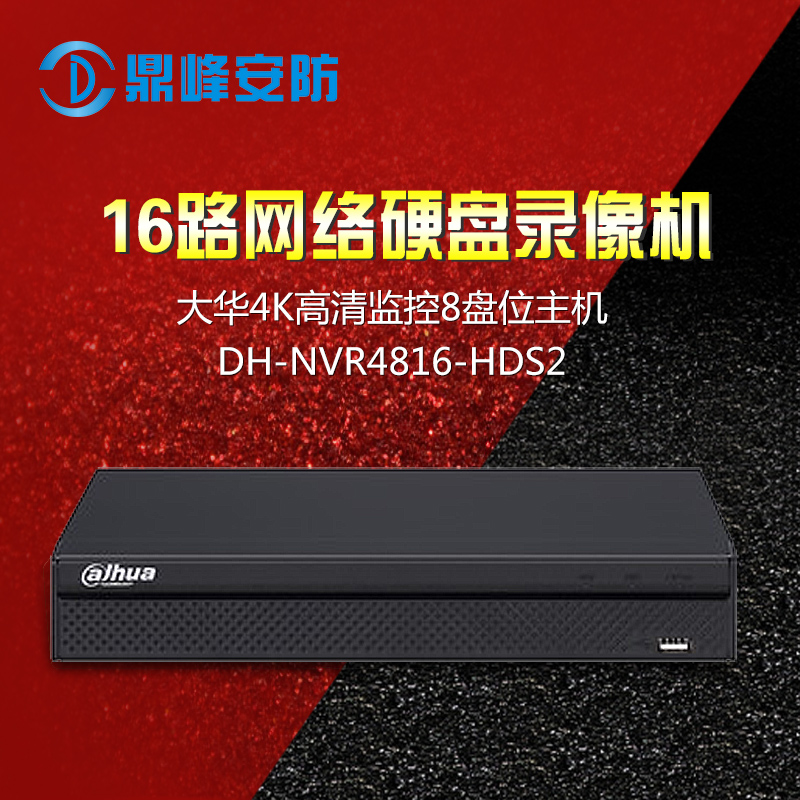 Dahua DH-NVR4816-HDS2 new product 16 road Internet hard disc recorder 4K HD monitor 8 disc bit host
