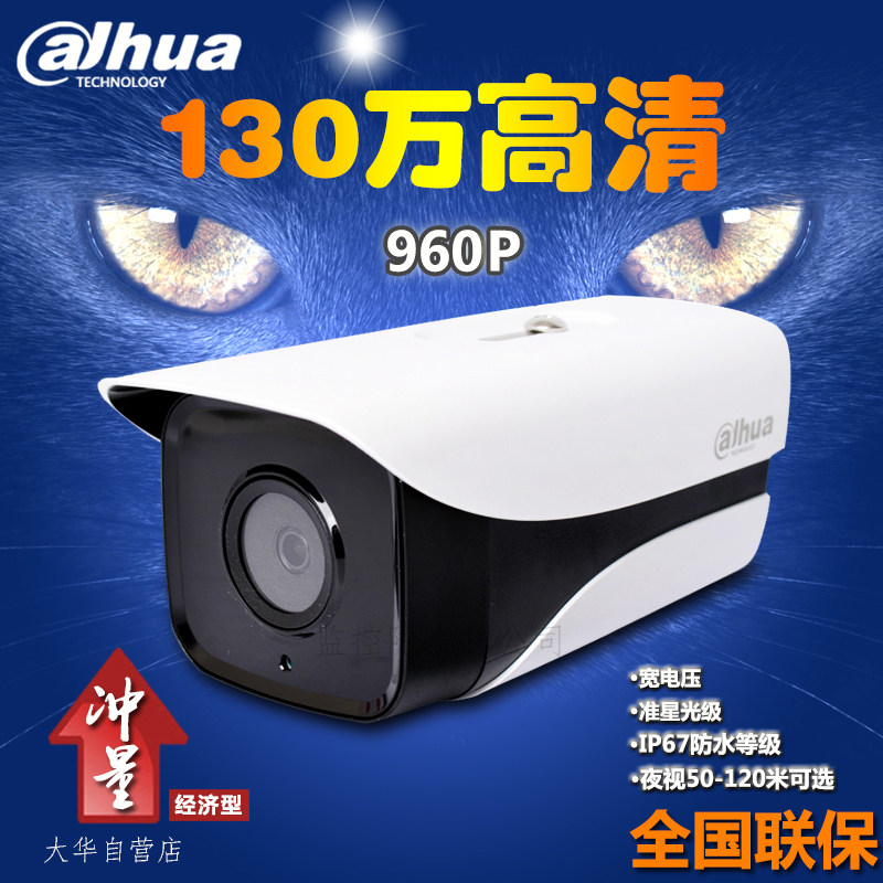 Dahua 1.3 million surveillance camera lens bolt infrared network digital high-definition camera 960p format