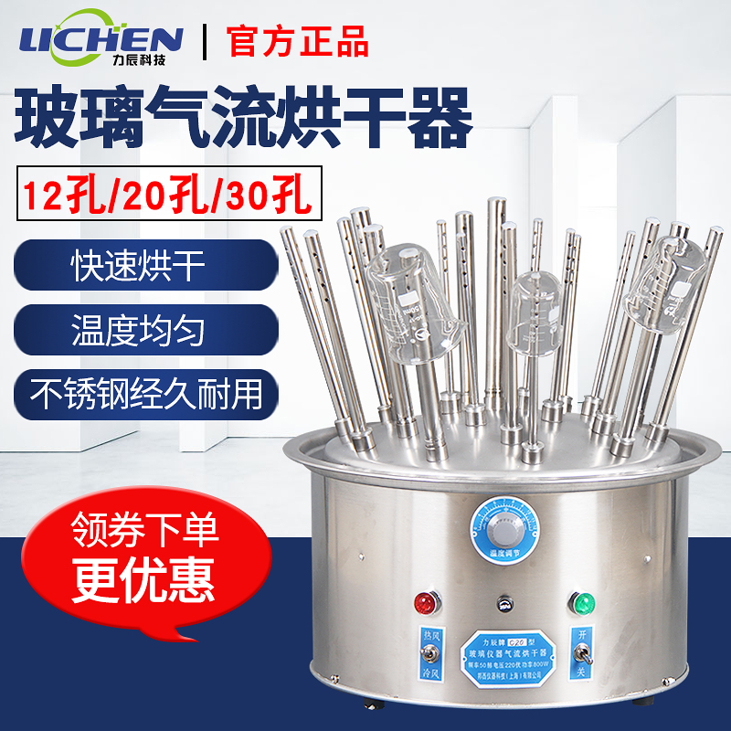 Lichen technology air dryer stainless steel C type 12 20 30 hole test tube flask glass instrument dryer