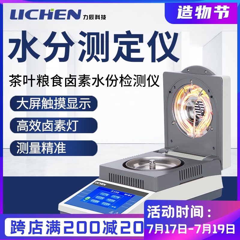 Lichen technology rapid moisture analyzer Tea and grain moisture detector Halogen automatic moisture tester