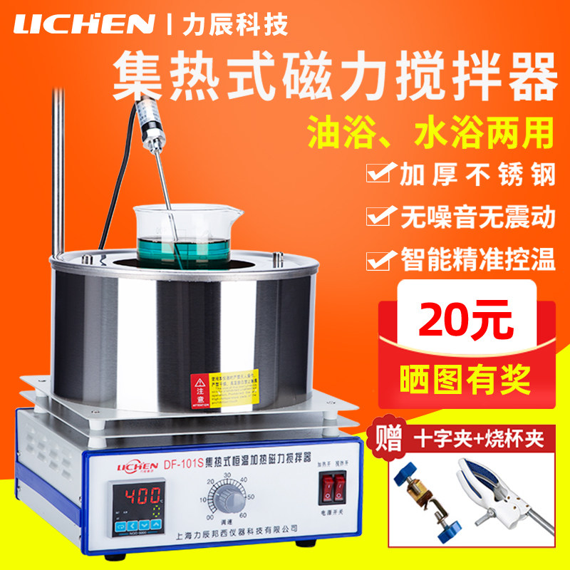 Lichen collector magnetic stirrer DF101S Laboratory digital constant temperature water bath oil bath electric mixer pot