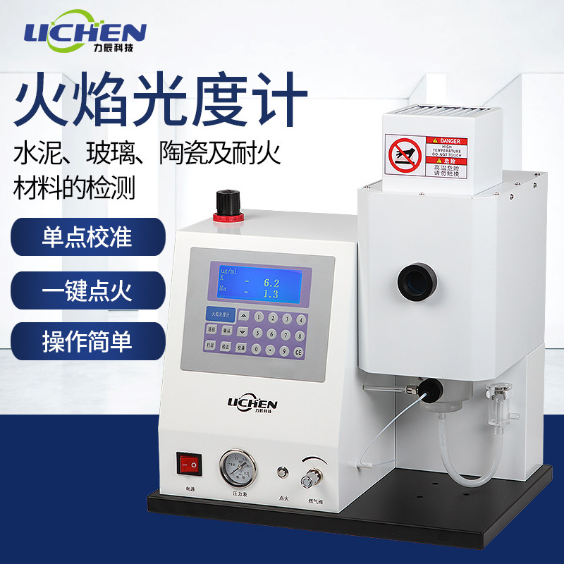 Lichen Technology intelligent flame photometer laboratory potassium sodium lithium soil fertilizer cement ceramic special WGH6400