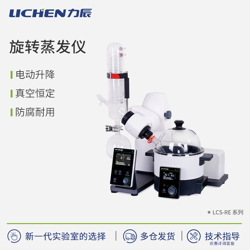 力辰优品旋转蒸发器RE-12旋蒸实验室提纯结晶蒸馏旋转蒸发仪