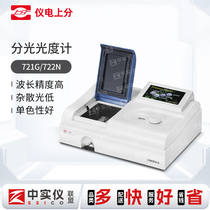 Instrumental electronic ultraviolet visible spectrophotometer laboratory spectrum analyzer 721G 722N 754 752G