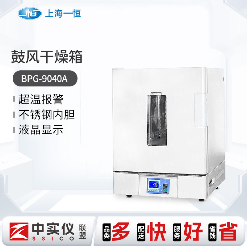上海一恒精密控温鼓风干燥箱实验室用工业小型电热恒温烘箱烘干机