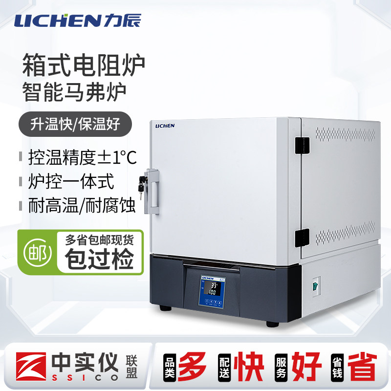 力辰陶瓷纤维马弗炉高温箱式电阻炉加热实验电炉淬火炉热处理炉