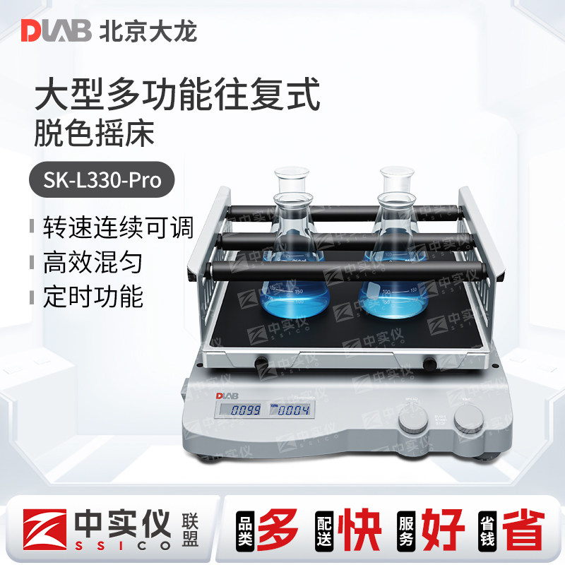 北京大龙数显脱色摇床实验室线性圆周SK-O180-Pro/SK-L180-Pro