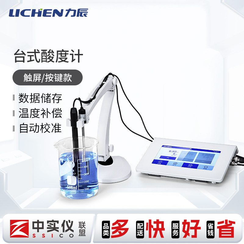力辰科技数显台式酸度计LC-PH-3S精密实验室ph计水质酸碱度测试仪