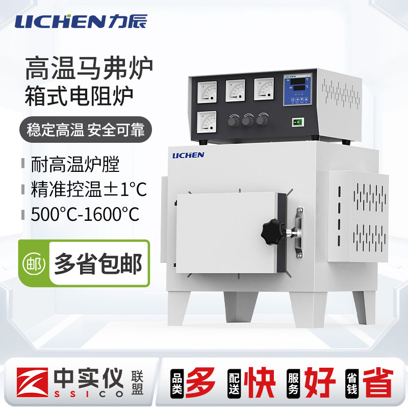 力辰马弗炉实验室用热处理灰化淬火退火炉高温箱式电阻炉工业电炉