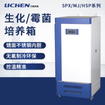 Lichen Technology biochemical incubator Mold incubator Constant temperature and humidity chamber Seed germination box Microbial incubator