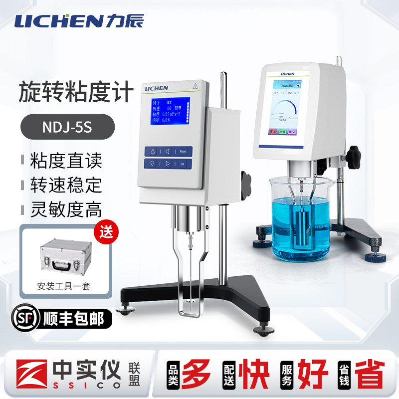 力辰数显旋转粘度计高精度测量仪适用于涂料油墨