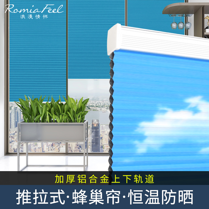 Romantic feelings honeycomb blinds venetian blinds roller blinds push-pull heat insulation noise reduction sunshade waterproof lift office bedroom