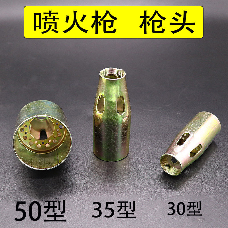 30-35-50 Liquefied Gas Jet Fire Gun Fire Gun Head With Mesh Sheet Gas Spray Gun Gun Head Hot Pin-Taobao