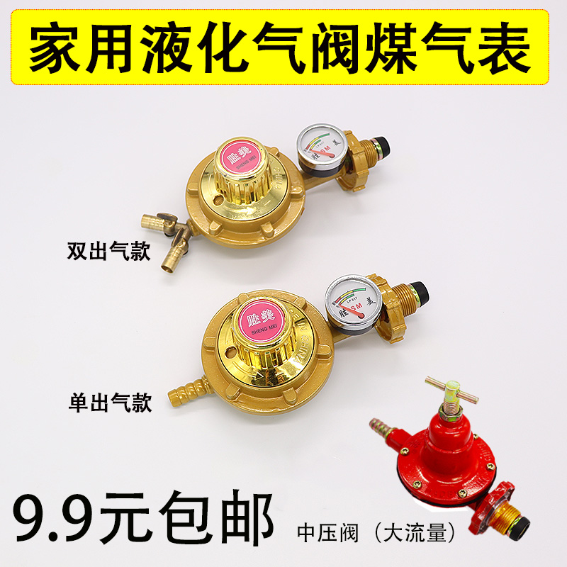 Mesheng brand gas stove pressure reducing valve household liquefied gas regulator gas valve