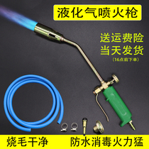 Liquefied gas fire gun head blowtorch gas gun gun gun burnt meat high temperature liquefied gas spray gun waterproof flamethrower