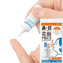 Made in Japan Shiseido IHADA pollen PM2 5 invisible protective gel square hypersensitivity gel 3g children can