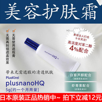 Japan hot sale pluskirei HQ Blemish essence repair cream 5g whitening lighten melanin spots dull