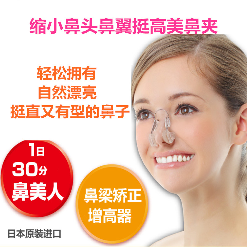 Japan Original Loaded Imports Shrink Nose Nose Wing NOSE-NOSE-NOSE-NOSE-NOSE-IN-NOSE CLAMP NOSE-IN-NOSE CORRECTIVE HEIGHTENING APPARATUS