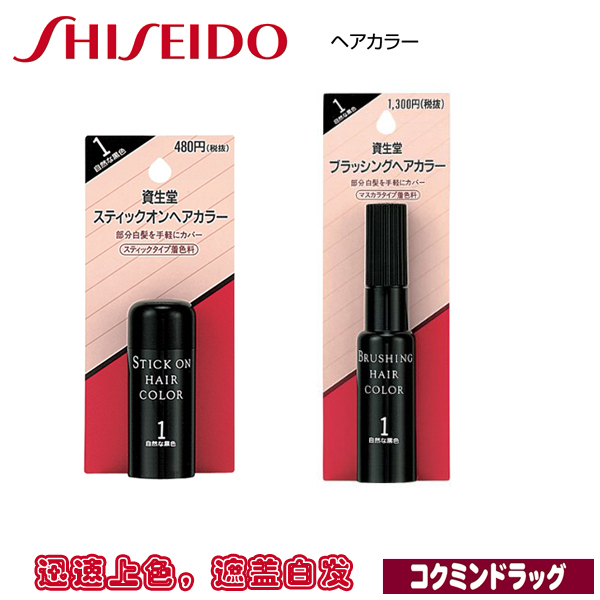 Japan Shiseido portable fast hair coloring pen quickly color cover white hair does not fade without irritation