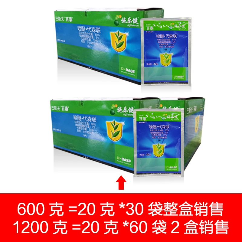 百泰 20g*60 bags of boxed BASF pyrazolestrobinate Desenlian Grape Strawberry Downy mildew bactericide