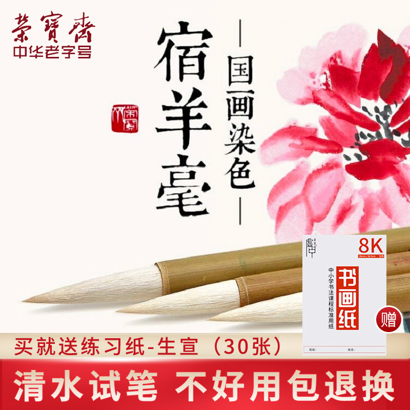 Rongbao Hanghai Pen Set Double Sheep Lake Pen Sheep Lake Pen Lake Pen Rongbao Zhongbao Beginner Scholars Shui Pen Write the Lake Painting Pen