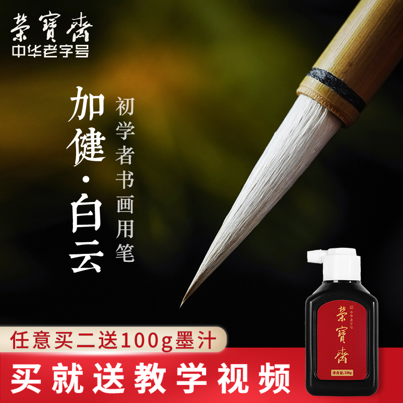RongBaoZhai brush set plus jian baiyun beginner book French painting studio four treasures and no traditional big white cloud in the white cloud students small white cloud brush