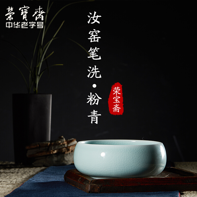 Rongbaoai pen washing room Four Treasure Ice Cracking Green Porcelain Imitation Ancient Country Painting Calligraphy Ink and Jingdezhen Ink Sea Ink Pool Wash Brush Vat
