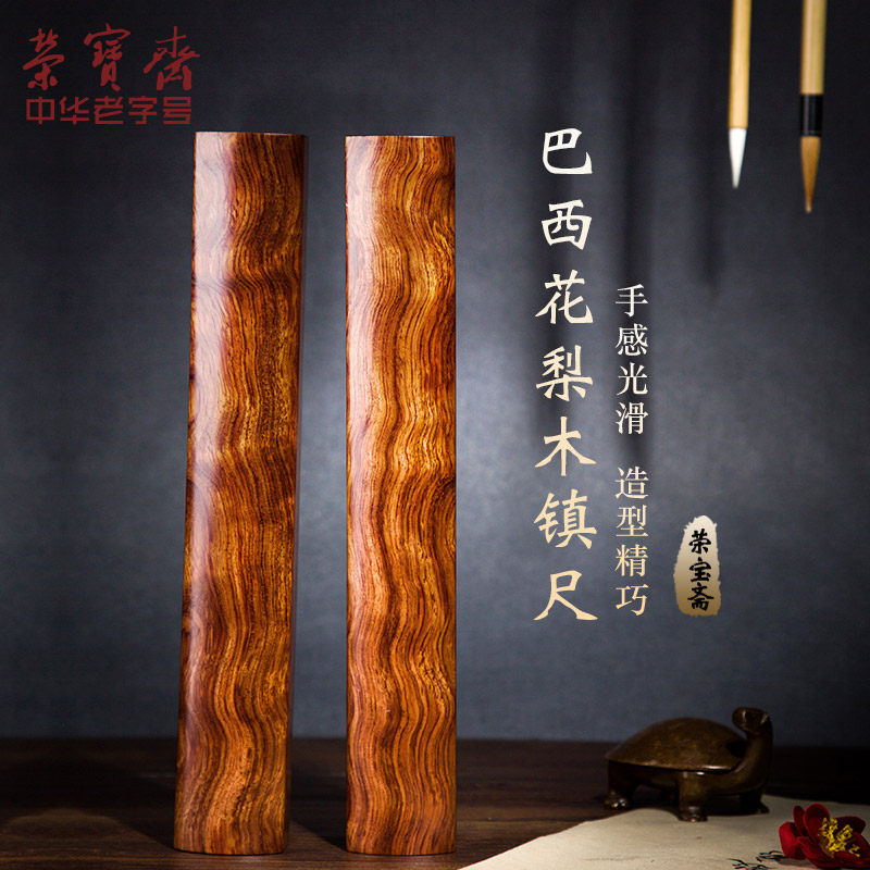 Rongbaohai Town ruler solid wood Brazilian flower pears wood pressed paper Town paper Students creative China Wind A pair of calligraphy countries Painting houses Four Treasure Suits Gift Paper Town-Taobao