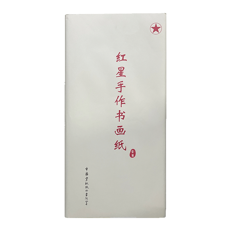 ◆中国 古紙 宣紙 書画 因劦画仙紙 三星牌 紅星牌 廉落 聯落 ◇中国 古紙 宣紙 書画 因劦画仙紙 三星牌 紅星牌 廉落 聯落