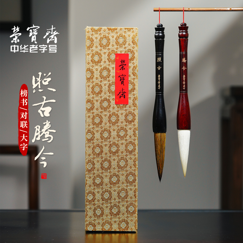 Rongbaozhai Large Calligraphy Brush, Made of Goat Hair and Wolf Hair, Suitable for Writing Large Characters, Couplets, and the Character for "Fu"; Calligraphy, Painting, and the Four Treasures of the Study; Large Regular Script; Ink; Calligraphy Brush