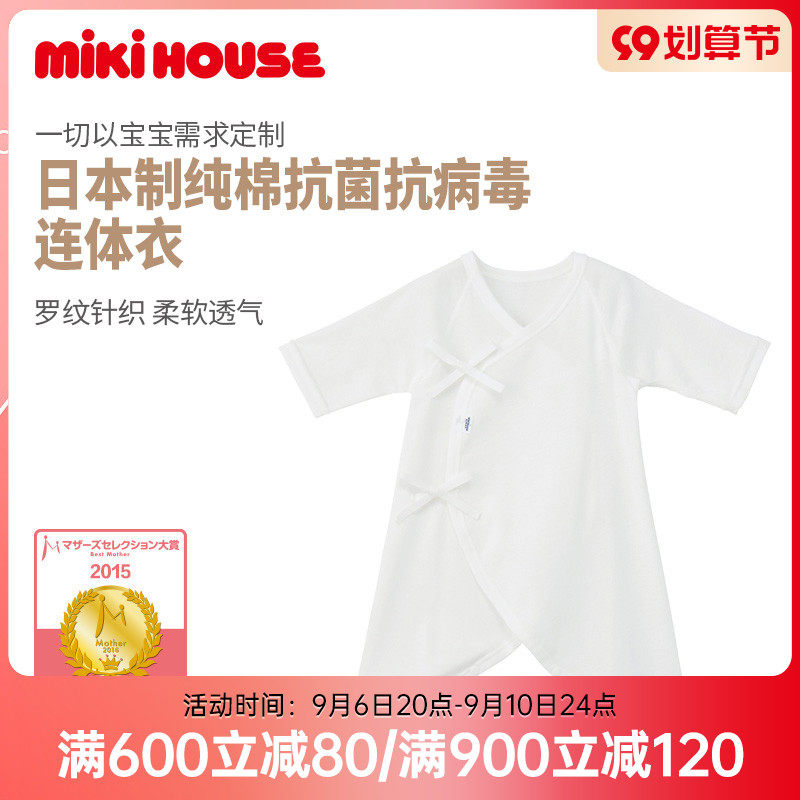 MIKIHOUSE one-piece underwear newborn cotton antibacterial and antiviral Japan-made award-winning quality collection