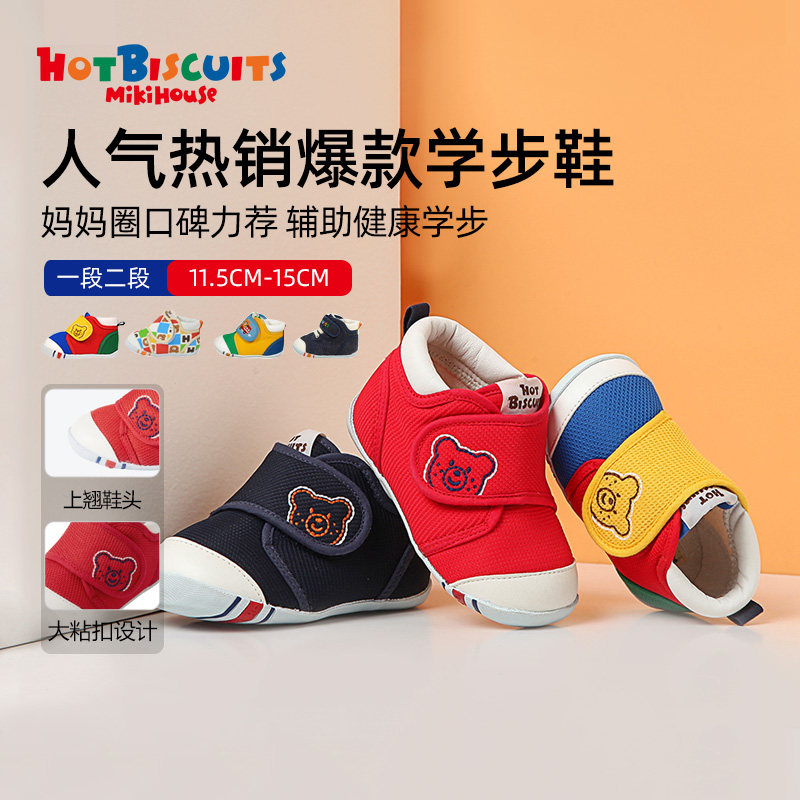 Classic Walking Shoes MIKIHOUSEHHOTBISCUCITS male and female baby spring autumn shoes infant walking shoes set goods