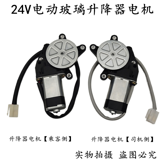Suitable for Dongfeng Tianlong Tianjin Hercules Violet truck electric glass lifter motor lift motor