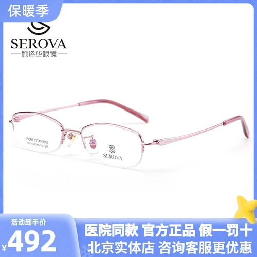 施洛华 Чистый титановый ультра -светлый зеркал SP279 Стакалы рамки женские полуписные очки чистого титана.