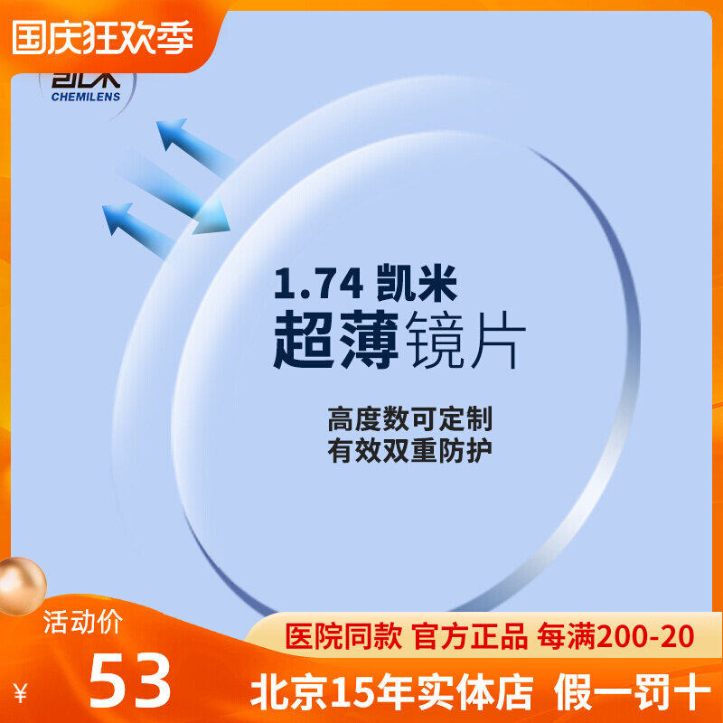 South Korea Kemi lens 1 671 74 aspheric resin ultra-thin anti-blue light radiation high myopia glasses