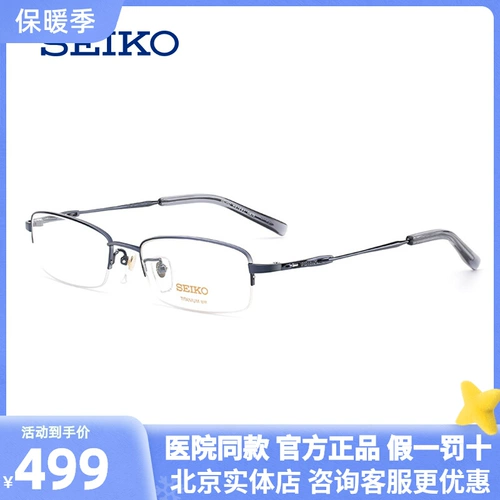 Seiko Precident Myopia Glasses Мужские половины -рамы чистых титановых деловых очков Ultra Light Metal рама HO1061