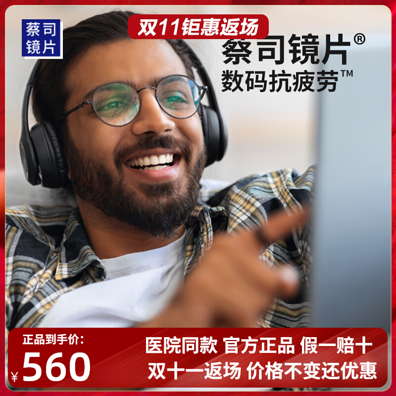 Zeiss Digital Lens 1 6 1 74 Diamond Cube Anti-blue Light Relieves Fatigue Multi-focal High Myopia Glasses - Taobao