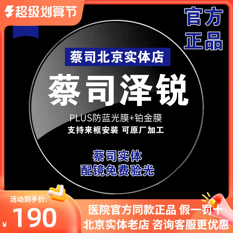 ZEISS Lens 1 60 Drilling square anti-blue light intelligent plus new sharp platinum film Zeyi lens myopia mirror