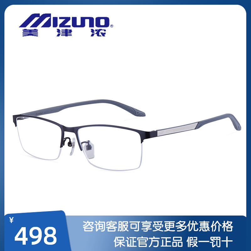 MIZUNO Meijin thick glasses frame ultralight alloy men's business half-frame can be matched with myopia lenses Z2047JY