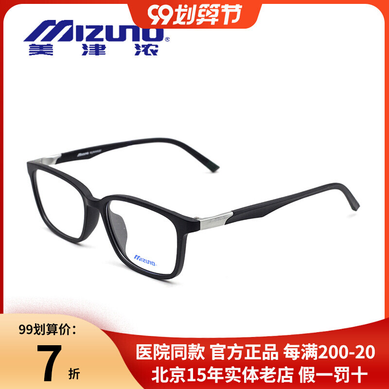 MIZUNO Mizuno frame silicone ultra-light myopia glasses frame men and women without makeup fashion large frame Z1017D