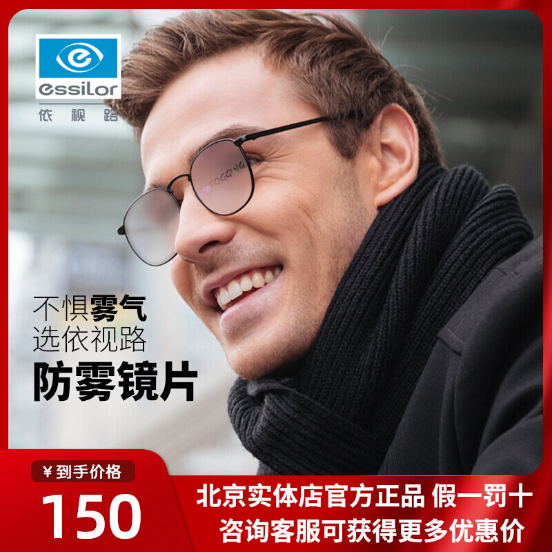 Depending on the road anti-fogging lenses 1 56 1 60 1 67 aspherical anti-UV high myopia ultra-thin spectacle lenses