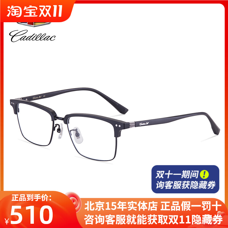 Cadillac ultra-light plate eyebrow line box business fashion retro with myopia glasses frame all black frame C1239