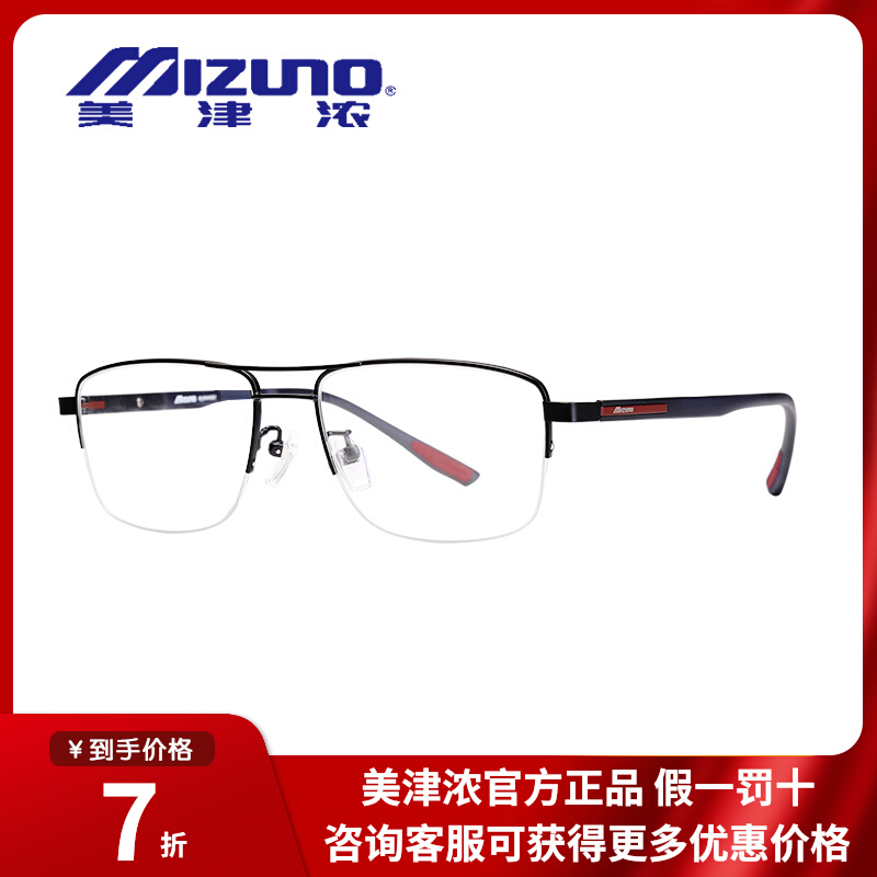 MIZUNO Meijin thick spectacle frame men's half-frame ultralight movement type myopia anti-Blu-ray glasses frame Z2068YC