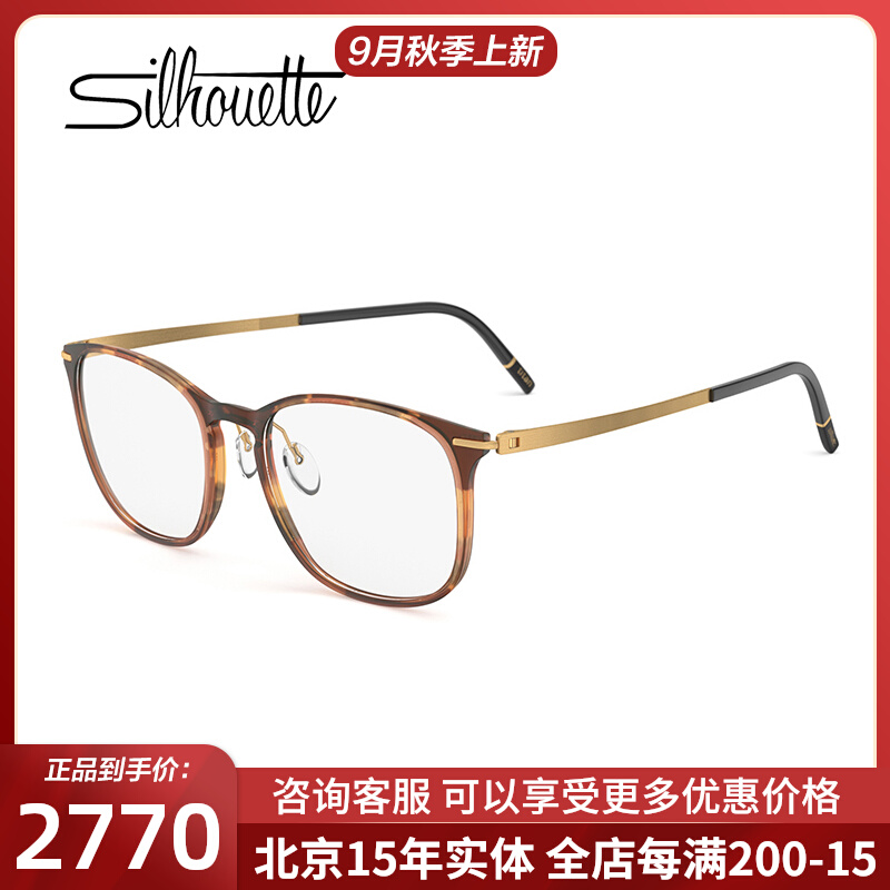 Silhouette poetry glasses frame full frame glasses frame myopia frame men and women large frame face small black frame 2920