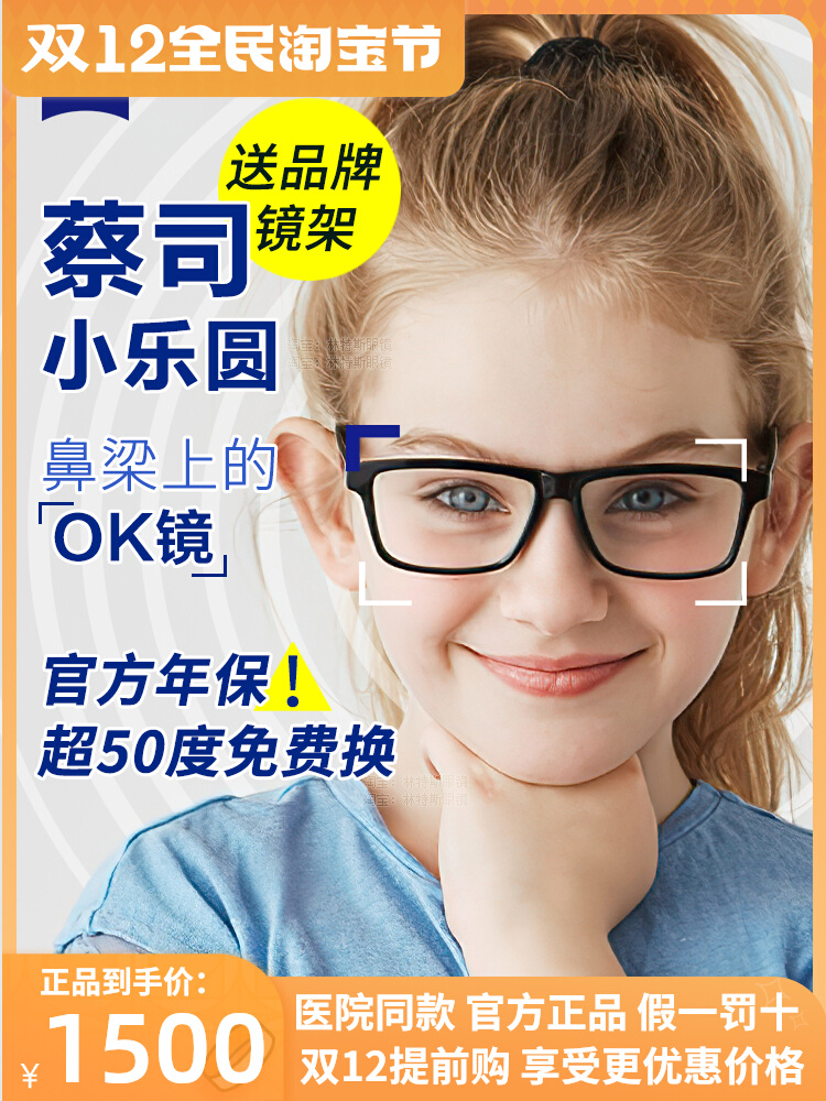 Zeiss Xiaoleyuan lens diamond cube platinum film children and adolescents to relieve myopia degree prevention and control film small paradise