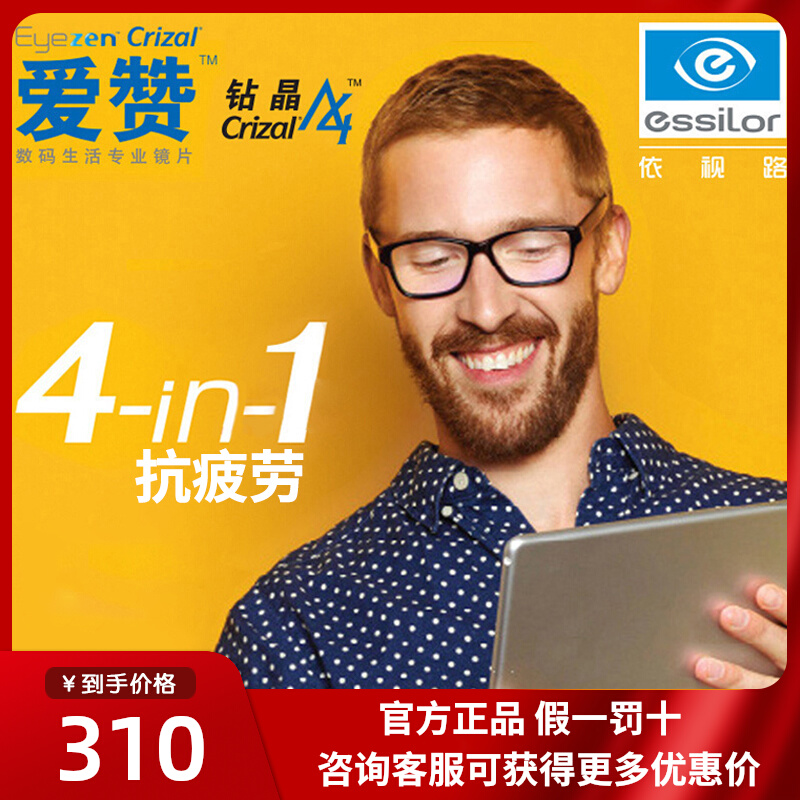 Essilor Aizan Diamond Crystal A4 Digital Anti-Fatigue Lens 1.56 Aspherical Multifocus X4 High Myopia Lens