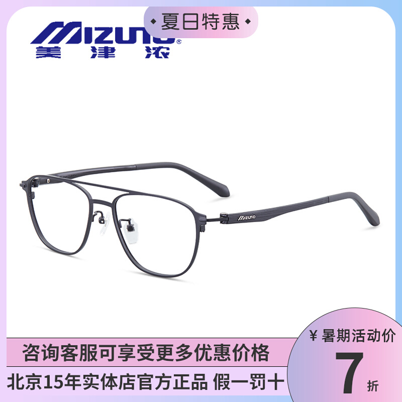 MIZUNO Meijin Dense Retro Ultra Light Plank TR90 Men and women Male Pilot Glasses Frame can be worthy of myopia Z2071YC