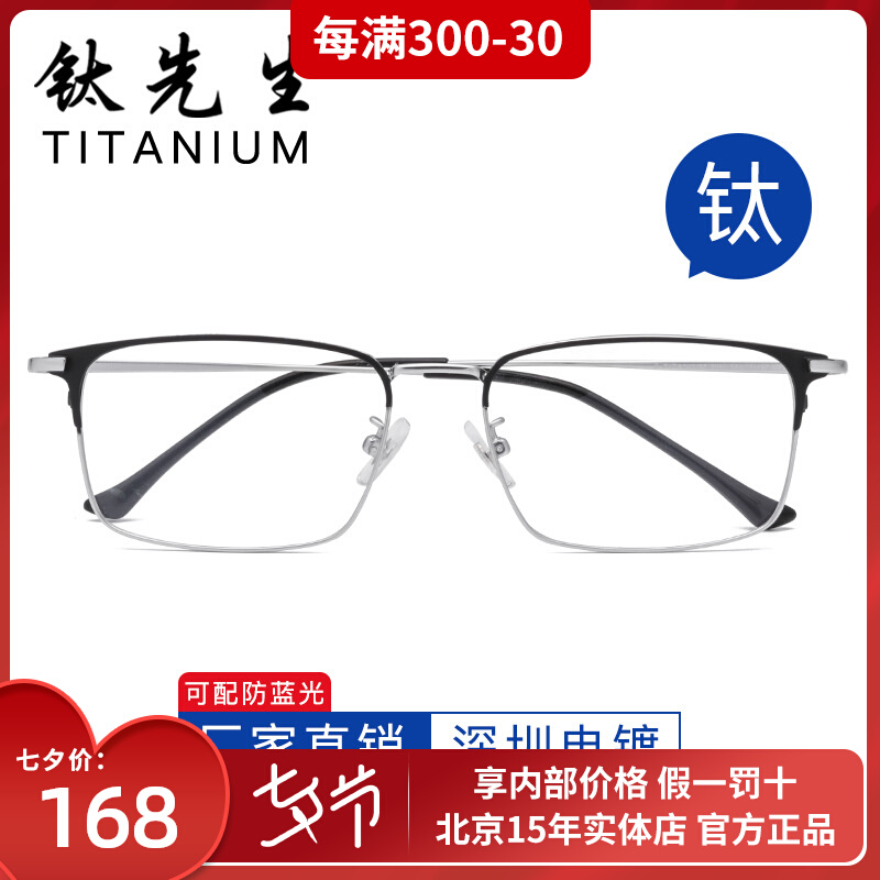 New Fashion High-end Business Men Pure Titanium Spectacle Frame Ultra Light B Titanium Full Frame Nearsightedness Glasses Frame